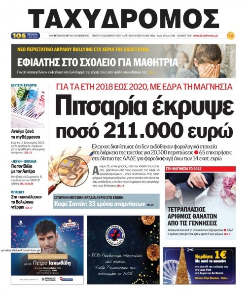 Ταχυδρόμος