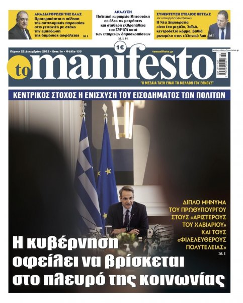 Το Manifesto