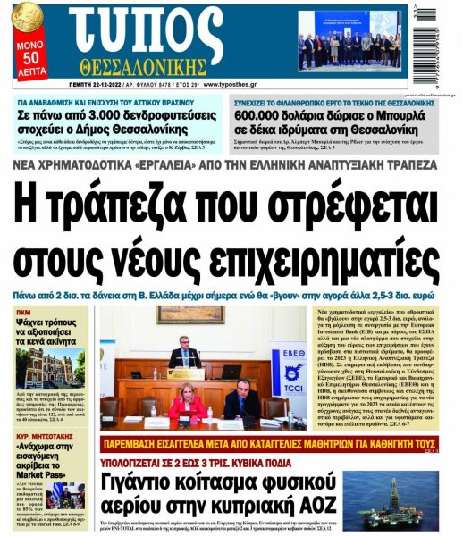 Τύπος Θεσσαλονίκης