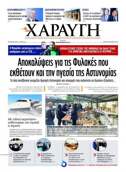 Χαραυγή Κυπρου