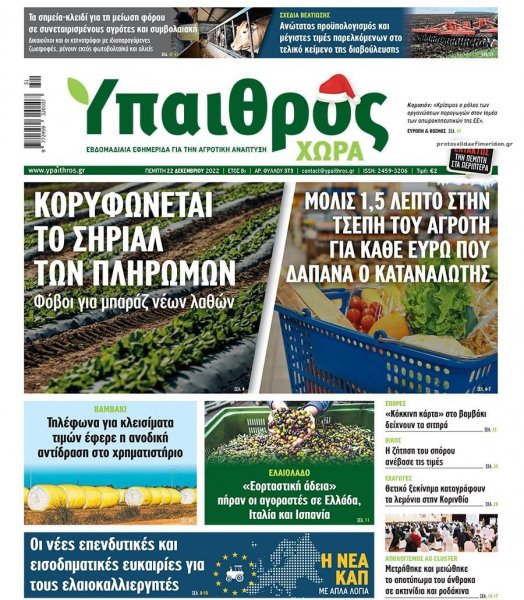 Ύπαιθρος Χώρα