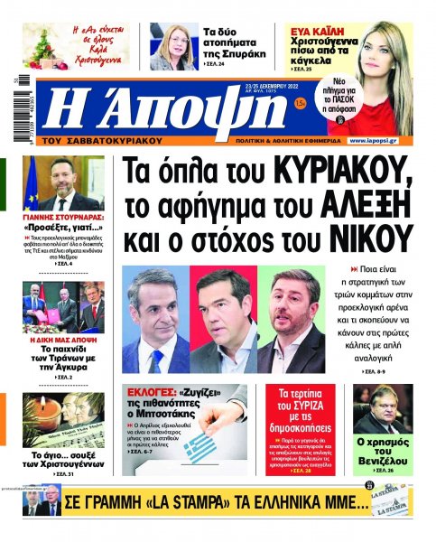 Η Άποψη
