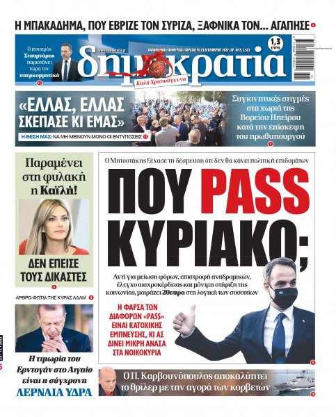 Δημοκρατία