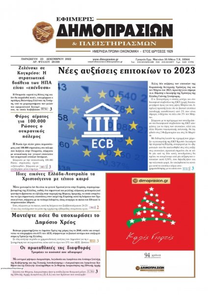 Δημοπρασιών