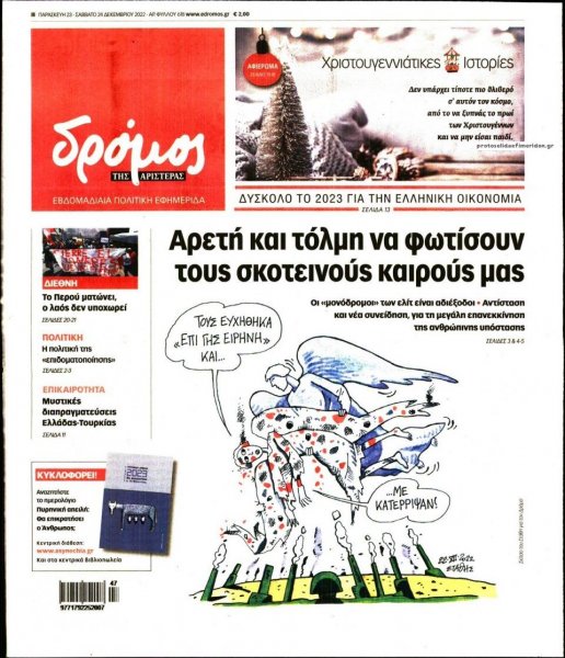 Δρόμος Αριστεράς