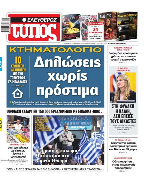 Ελεύθερος Τύπος