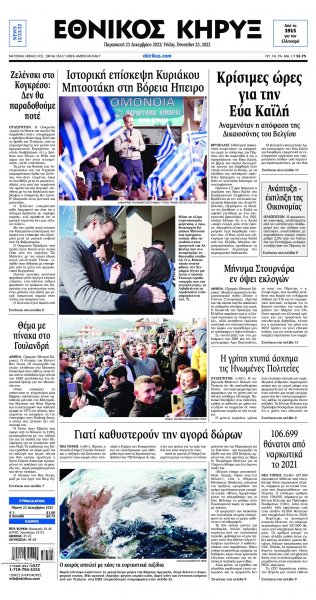 Εθνικός Κήρυξ