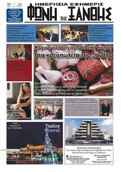 Φωνή της Ξάνθης