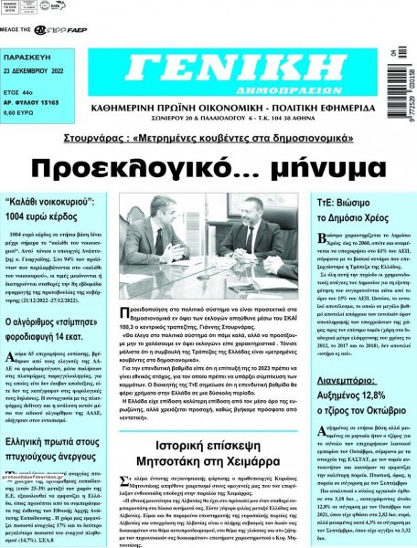 Γενική Δημοπρασιών