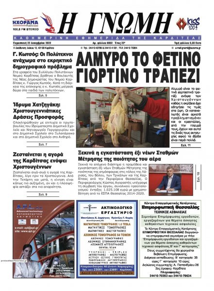 Η Γνώμη Καρδίτσας