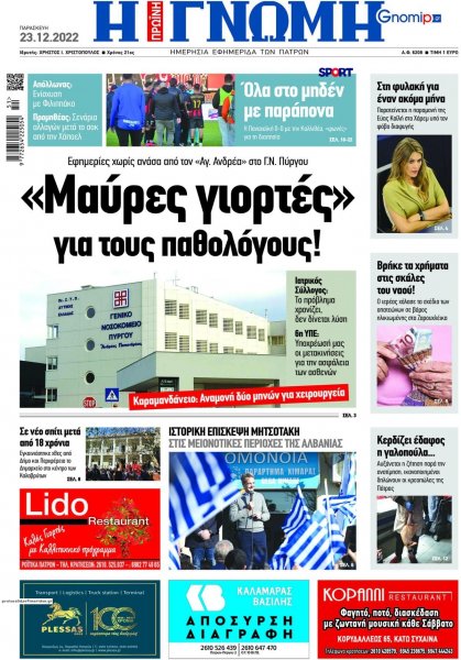 Γνώμη της Πάτρας