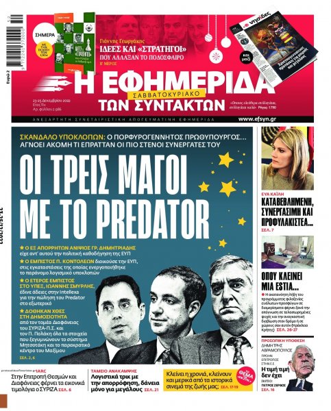 Των συντακτών