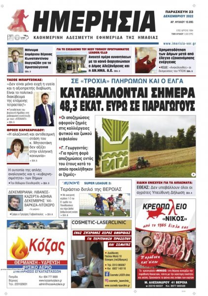 Ημερήσια Ημαθείας