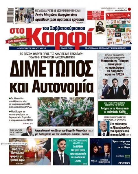Το Καρφί