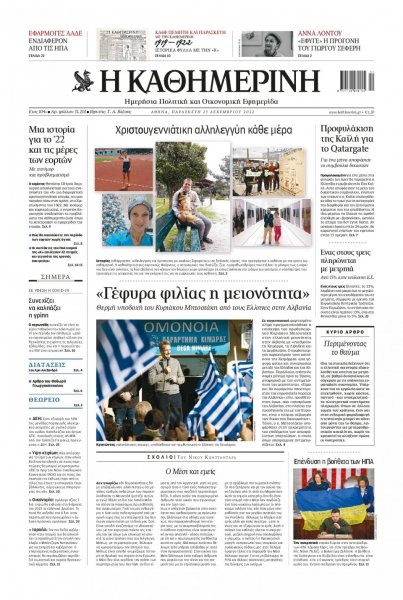 Καθημερινή