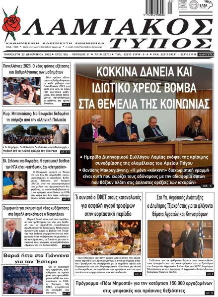 Λαμιακός Τύπος