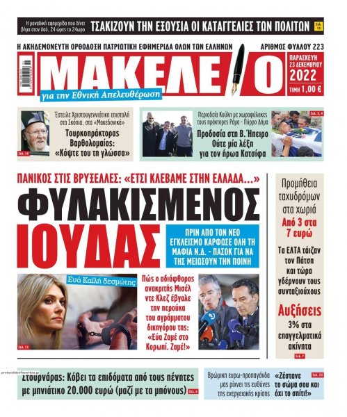 Μακελειό