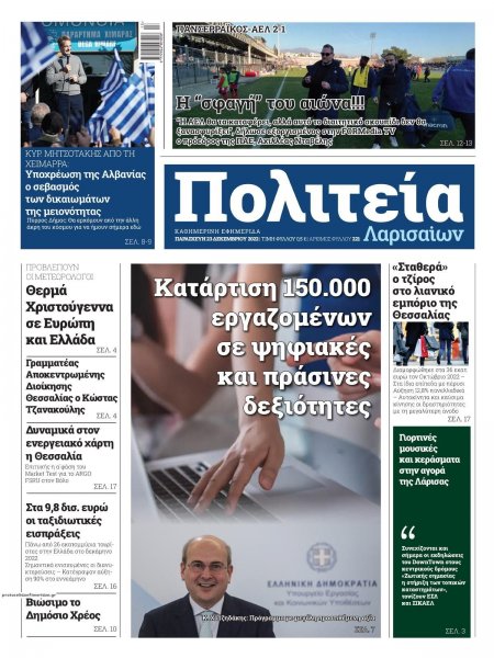 Πολιτεία Λαρισαίων