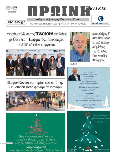 Πρωινή Κιλκίς