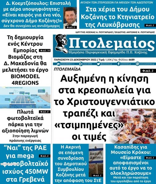 Πτολεμαίος