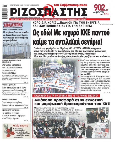 Ριζοσπάστης