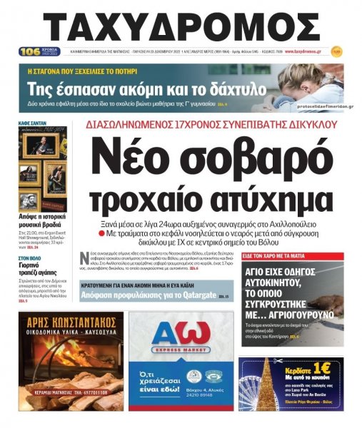 Ταχυδρόμος