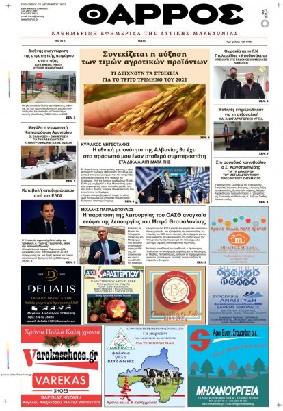 Θάρρος Κοζάνης