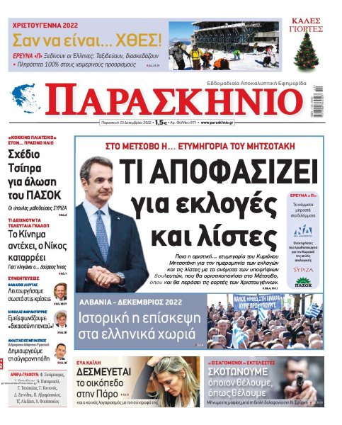 Το Παρασκήνιο