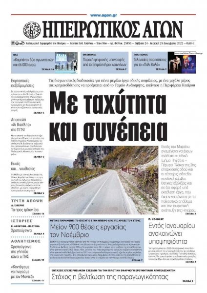 Ηπειρωτικός Αγών