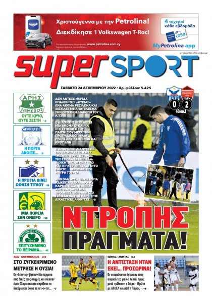 Αλήθεια Κύπρου supersport