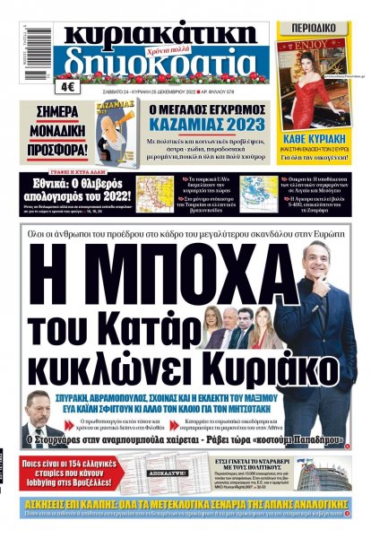 Δημοκρατία