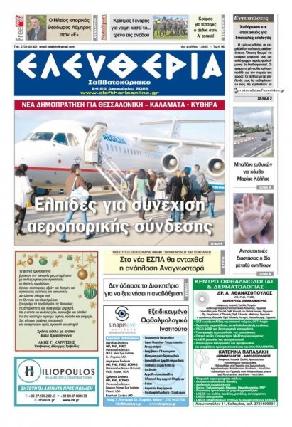 Ελευθερία Καλαμάτας