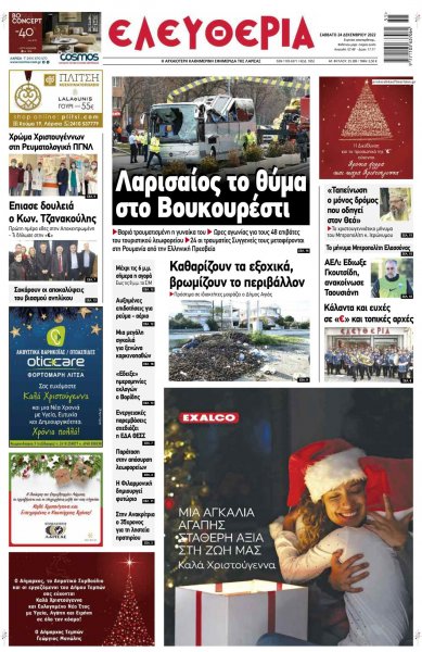 Ελευθερία Λάρισσας