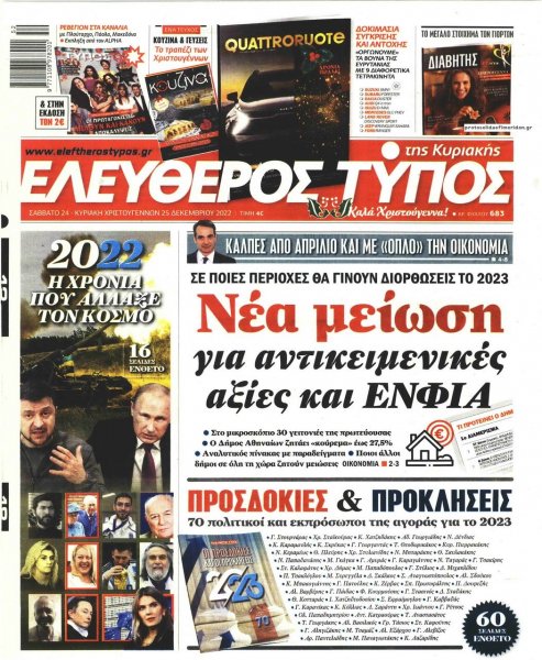 Ελεύθερος Τύπος