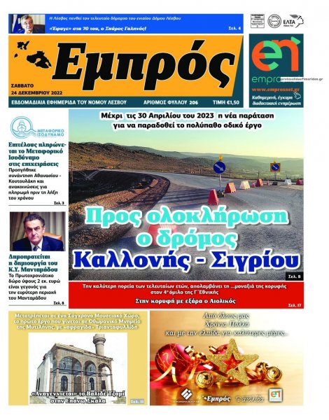 Εμπρός Λέσβου