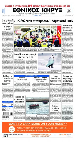 Εθνικός Κήρυξ