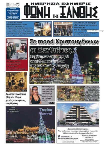 Φωνή της Ξάνθης