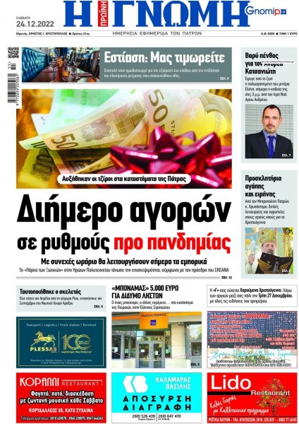 Γνώμη της Πάτρας