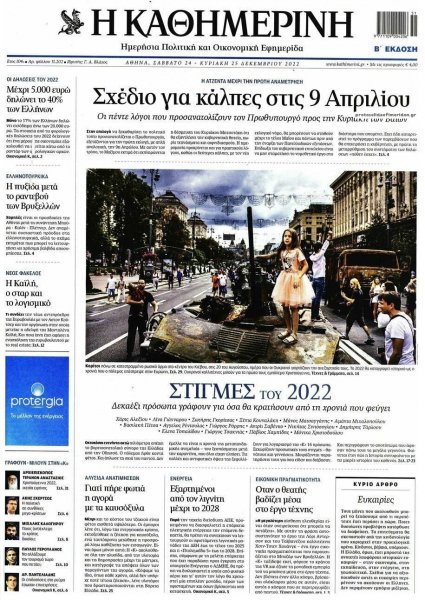 Καθημερινή