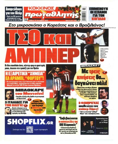 Κόκκινος Πρωταθλητής