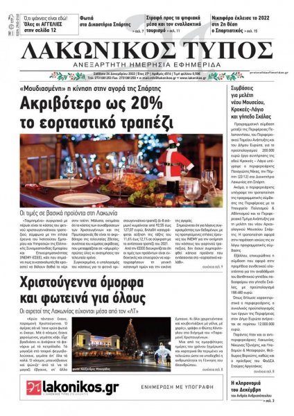 Λακωνικός Τύπος