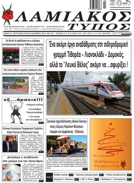 Λαμιακός Τύπος