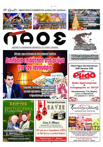 Λαός Βέροιας