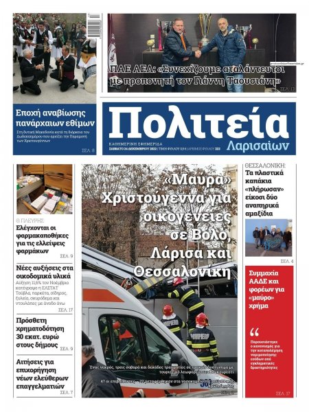 Πολιτεία Λαρισαίων