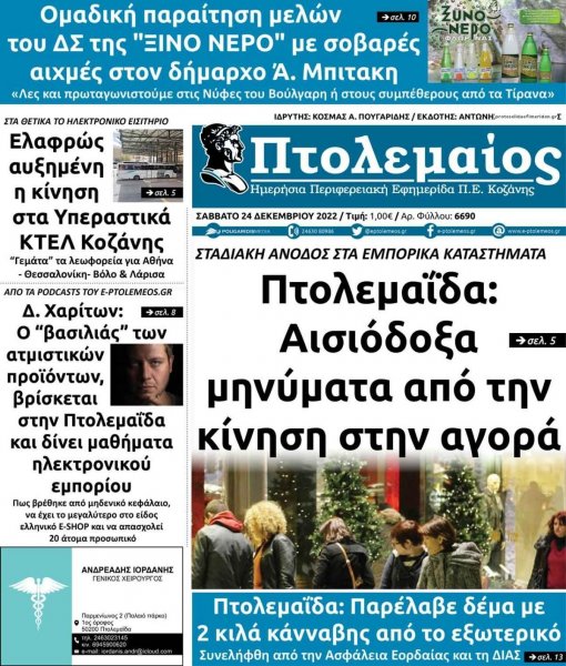 Πτολεμαίος
