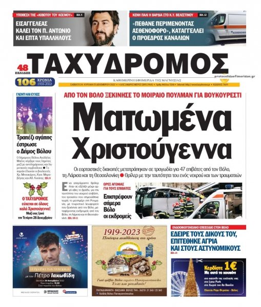 Ταχυδρόμος