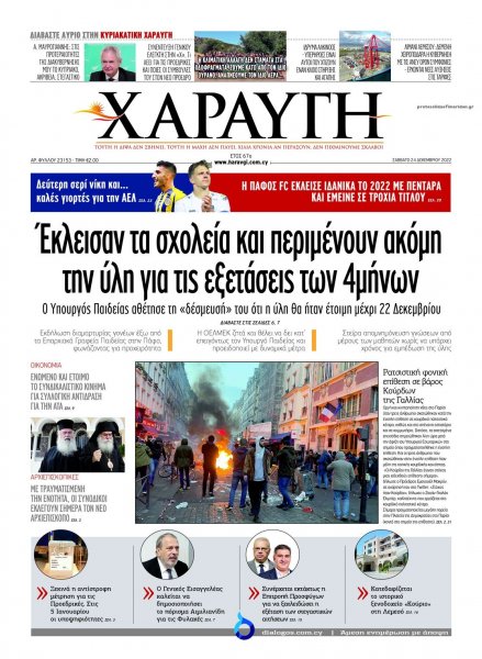 Χαραυγή Κυπρου