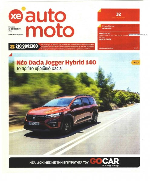 ΧΡΥΣΗ ΕΥΚΑΙΡΙΑ - AUTO MOTO