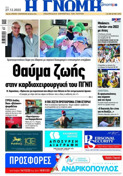 Γνώμη της Πάτρας