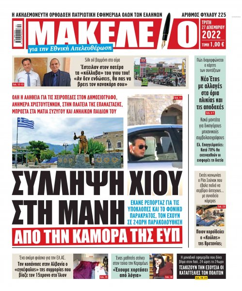 Μακελειό